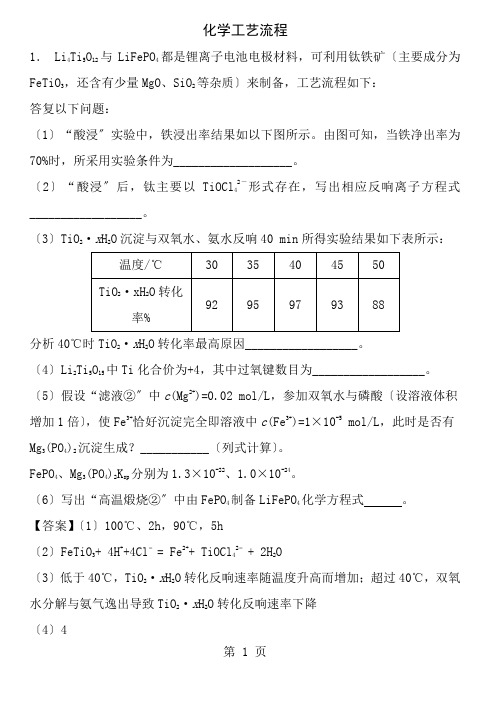 高考化学工艺流程图题型分类