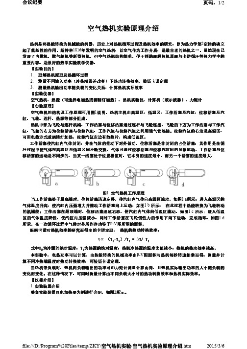 空气热机实验原理介绍