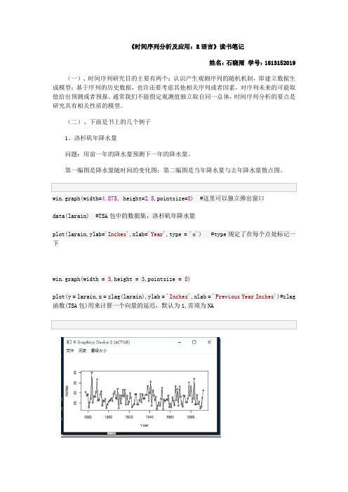 《时间序列分析及应用：R语言》读书笔记