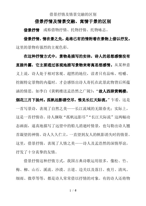 借景抒情与情景交融的区别