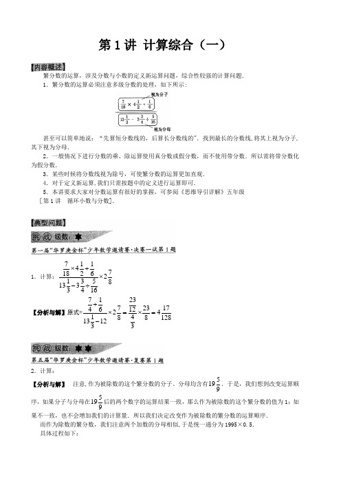 小学六年级奥数36讲(上)[1]