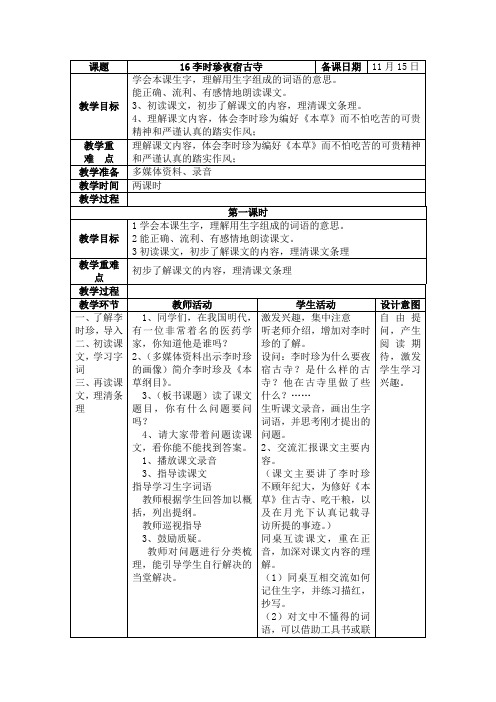 李时珍夜宿古寺教案