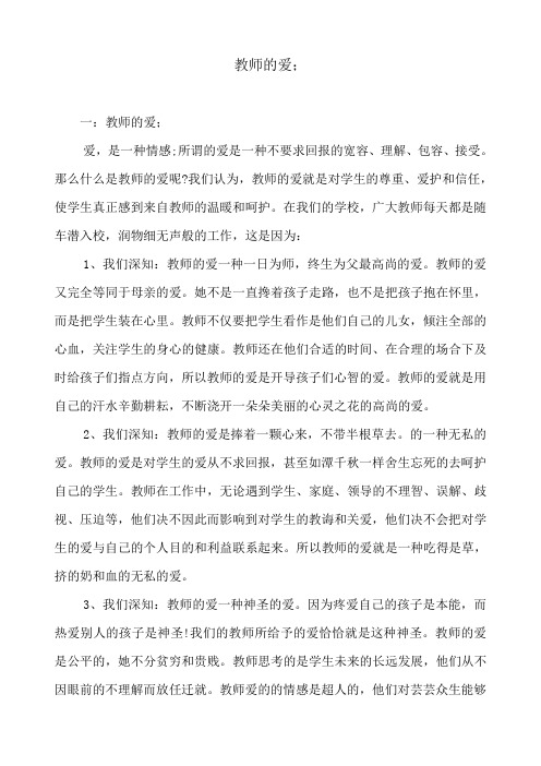 教师的爱