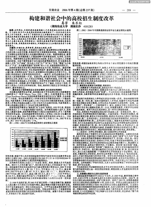 构建和谐社会中的高校招生制度改革