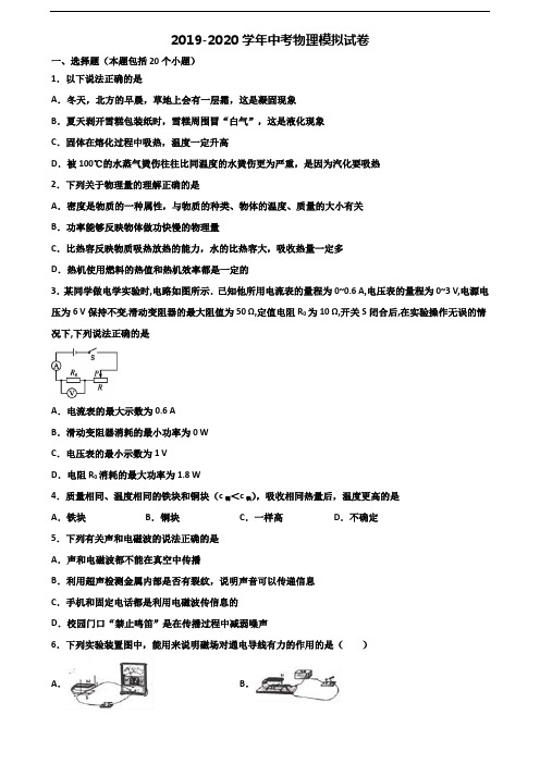 上海市徐汇区2020年中考物理预测试题