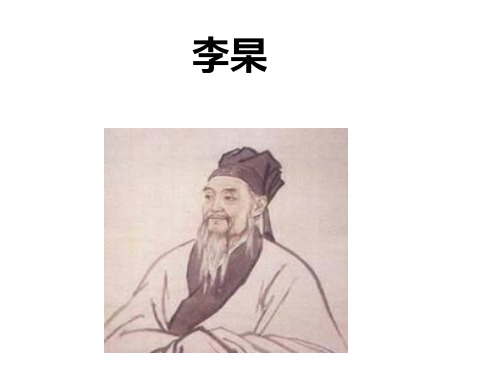 李杲的介绍