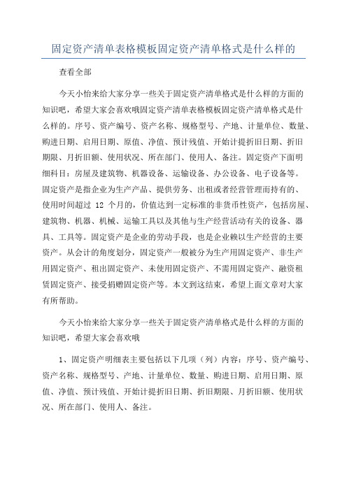 固定资产清单表格模板固定资产清单格式是什么样的