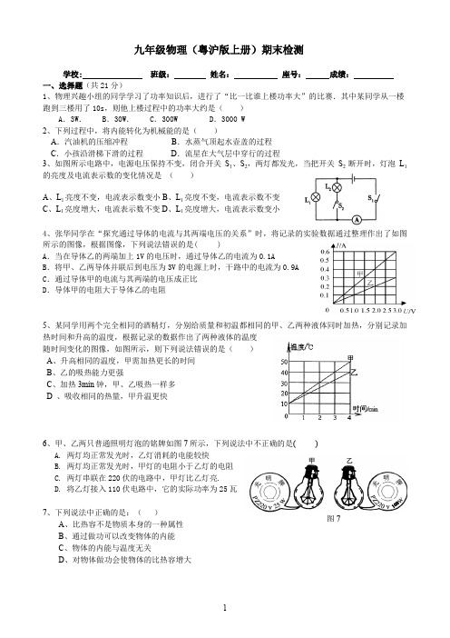 沪粤版2016九年级物理上册期末测试题