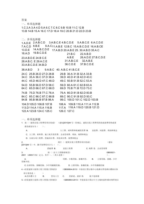 《工程量清单计价》练习题及答案