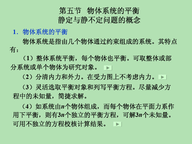 西安交通大学 理论力学 静力学基础 平面任意力系5