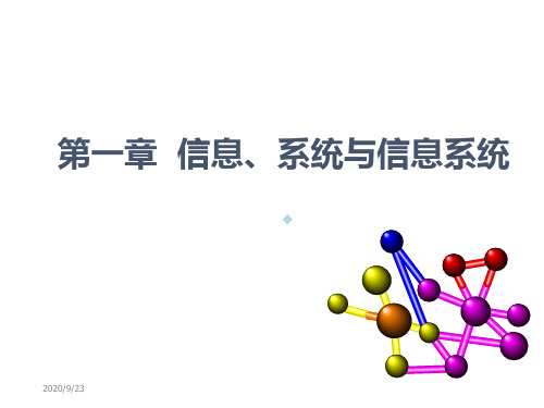 管理信息系统第一章新ppt课件