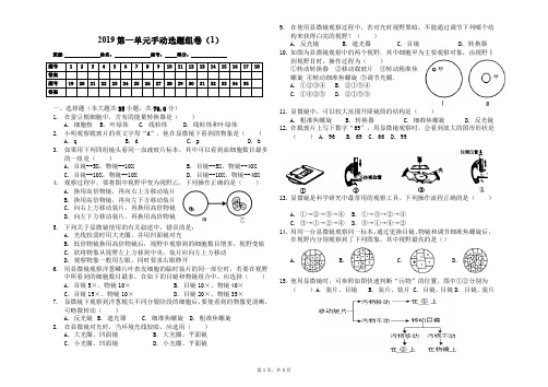 2019第一单元手动选题组卷(1)-学生用卷