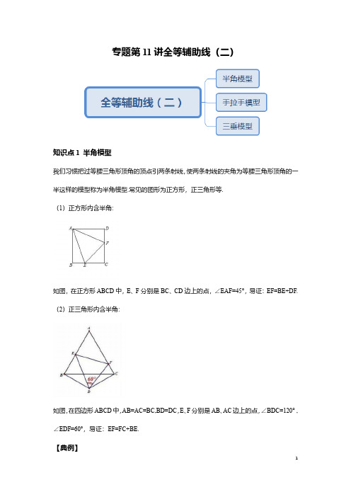 七年级数学下册专题第11讲全等三角形辅助线作法总结及练习