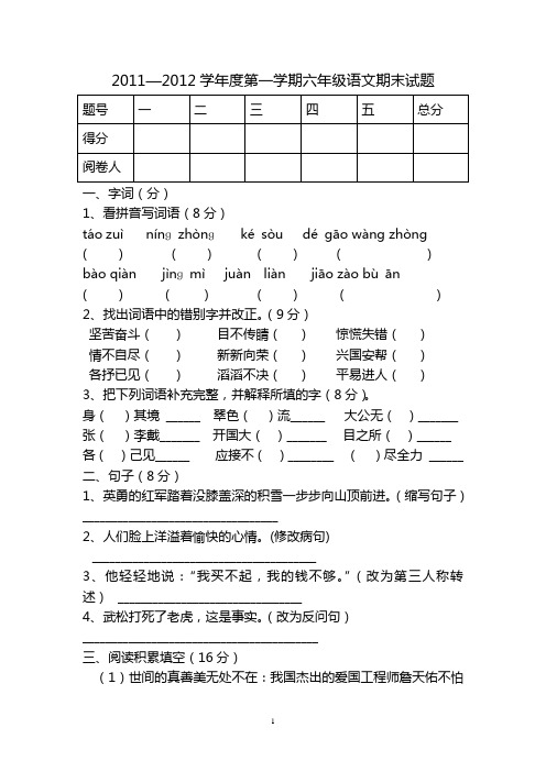 六年级语文