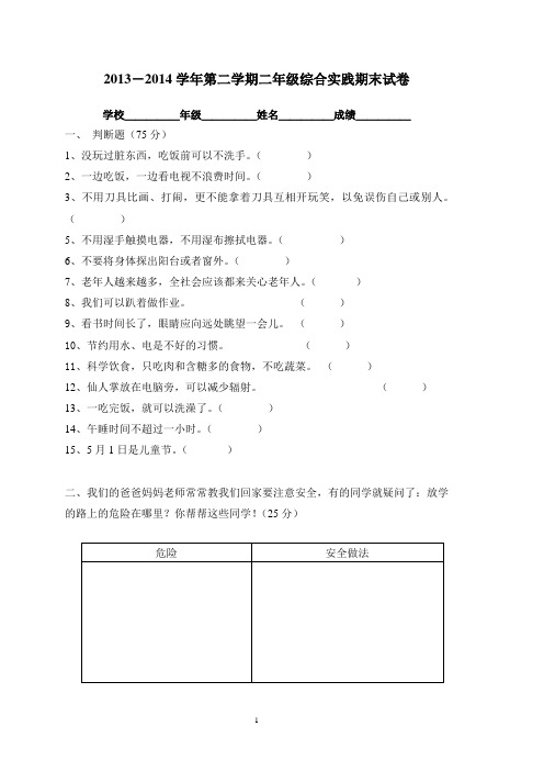 二年级下综合实践活动期末试卷