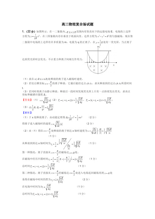 高三物理复合场试题
