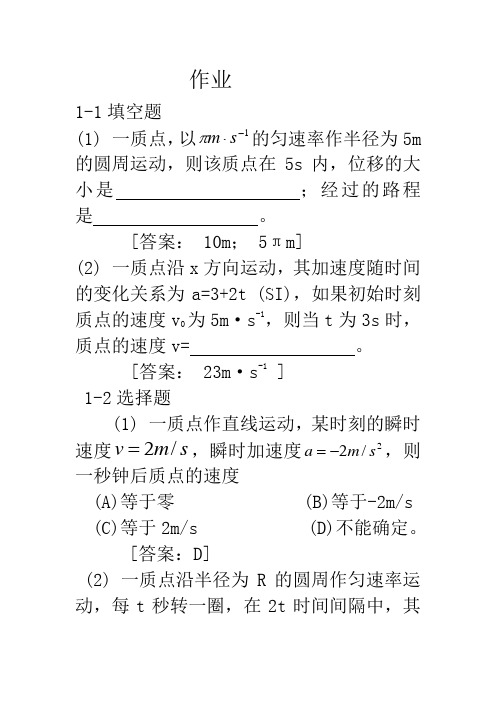 主编叶凡大学物理上下课后作业答案