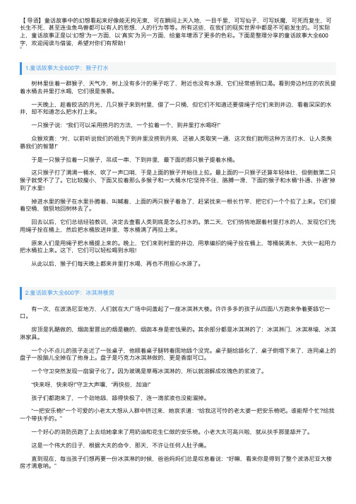 童话故事大全600字（精选5篇）