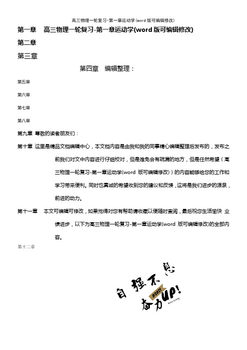 高三物理一轮复习-第一章运动学(2021年整理)