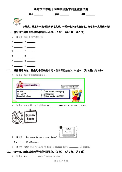 莱芜市三年级下学期英语期末质量监测试卷