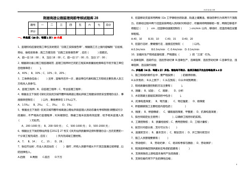 高速公路监理岗前考核试题库 (28)