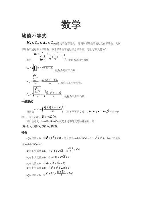 (完整版)高中数学竞赛知识点