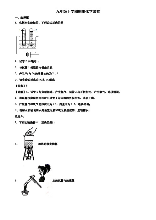 ★试卷3套精选★上海市宝山区2021届九年级上学期期末调研化学试题