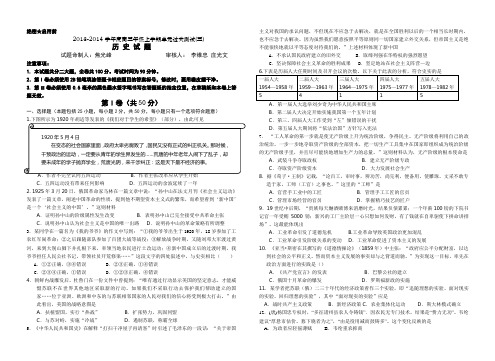 山东省日照一中2014届高三12月月考 历史 Word版含答案