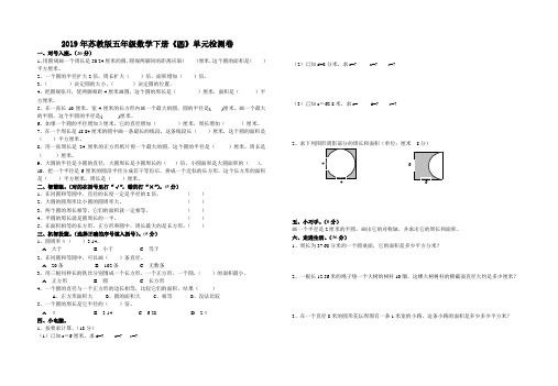 (完整版)2019年苏教版五年级数学下册《圆》单元检测卷