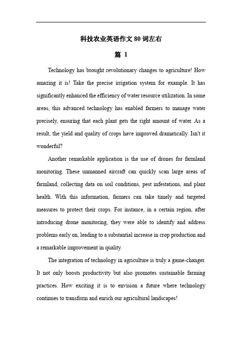 科技农业英语作文80词左右