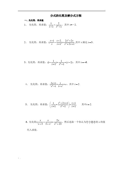 分式的化简及解分式方程