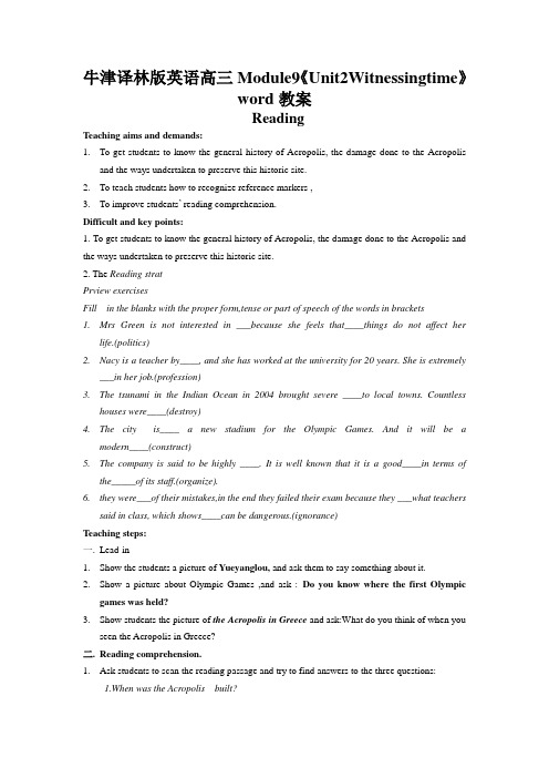 牛津译林版英语高三Module9《Unit2Witnessingtime》word教案