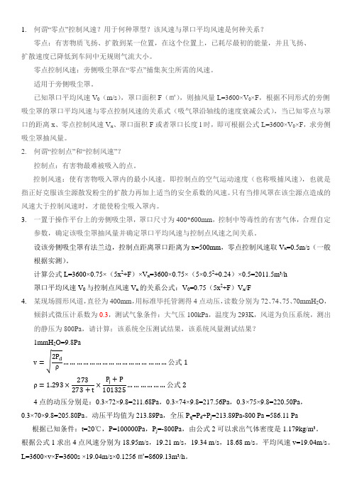 职业卫生工程问题及答案