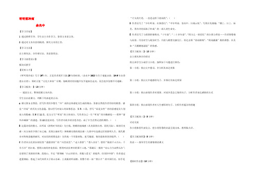 高一语文( 听听那冷雨)学案  学案