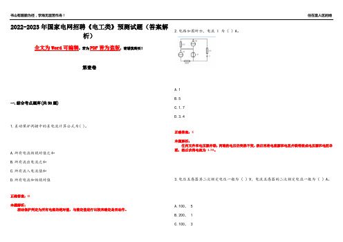 2022-2023年国家电网招聘《电工类》预测试题11(答案解析)