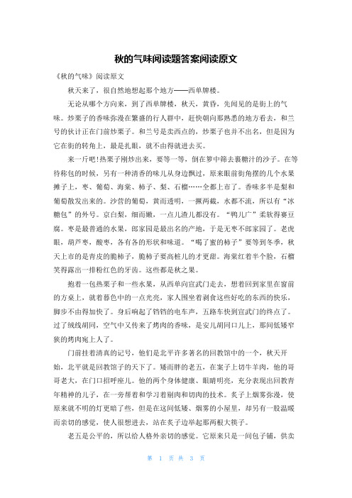 秋的气味阅读题答案阅读原文