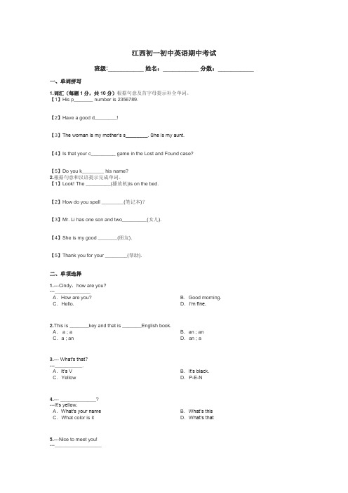 江西初一初中英语期中考试带答案解析
