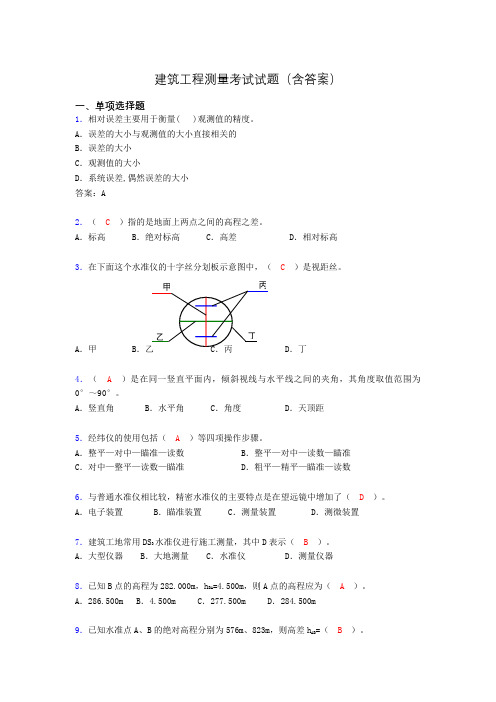 建筑工程测量试题库(含答案及图文)oq