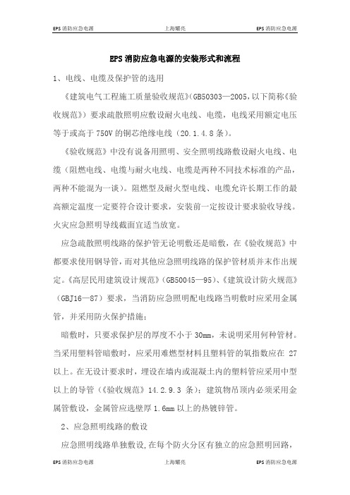 EPS消防应急电源的安装形式和流程