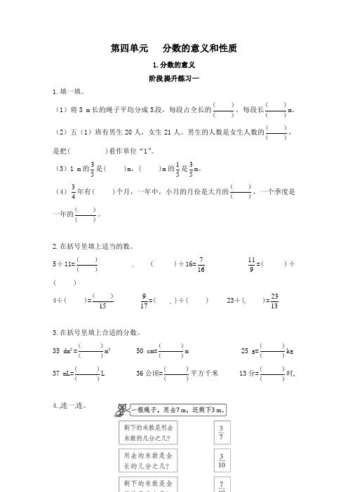 【课时练】人教版小学数学五年级下册第四单元《分数的意义》阶段提升练习题一