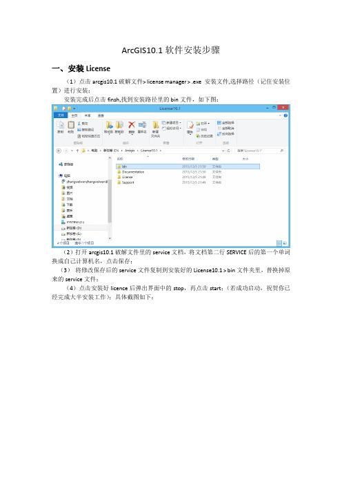 ArcGIS10.1安装教程