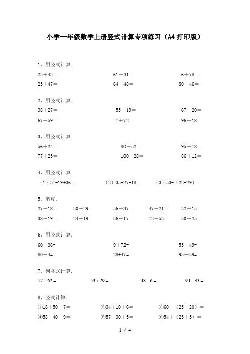 小学一年级数学上册竖式计算专项练习(A4打印版)