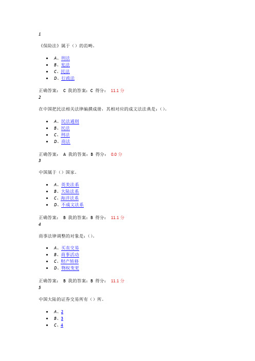 尔雅课程商法的思维