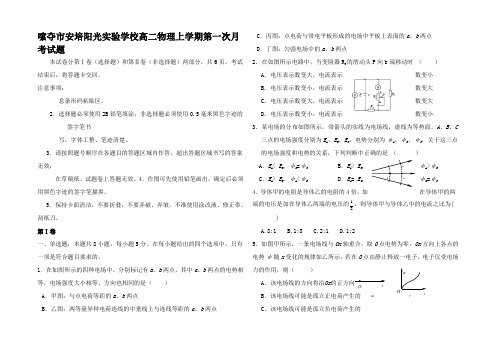 高二物理上学期第一次月考试题高二全册物理试题__2_02