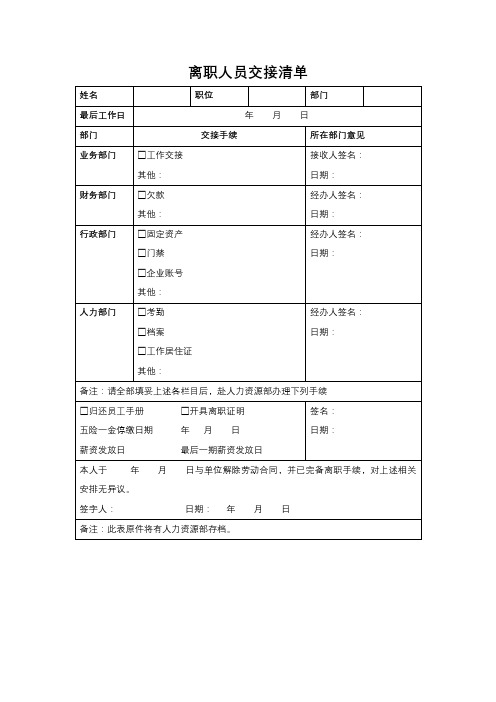 离职人员交接清单(文件移交签收单)