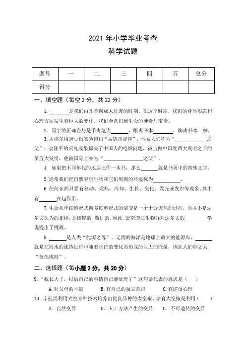 小学科学六年级教学质量监测及参考答案