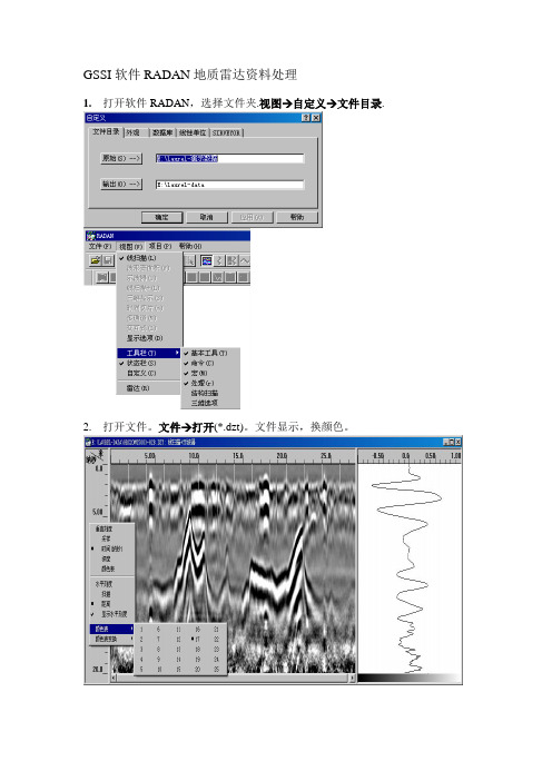 7 地质雷达资料处理步骤cn