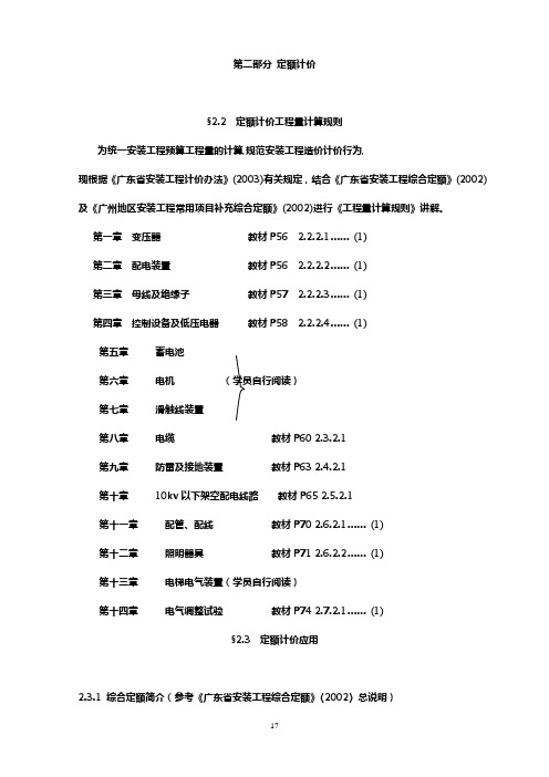 广东省安装工程定额计价