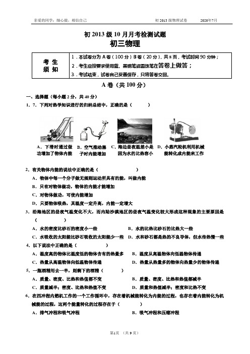 初13级初三物理10月考考试试题.docx