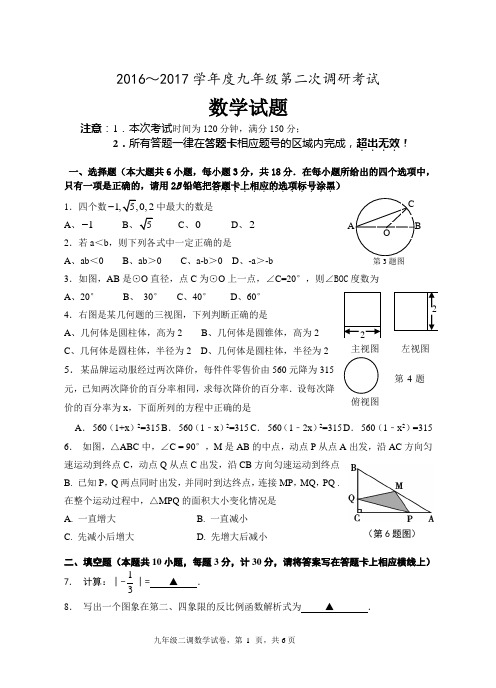 2017春九年级二调数学试卷